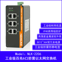 Industrial grade switch 6-port lightning protection Ethernet switch industrial lightning protection switch DIN rail type