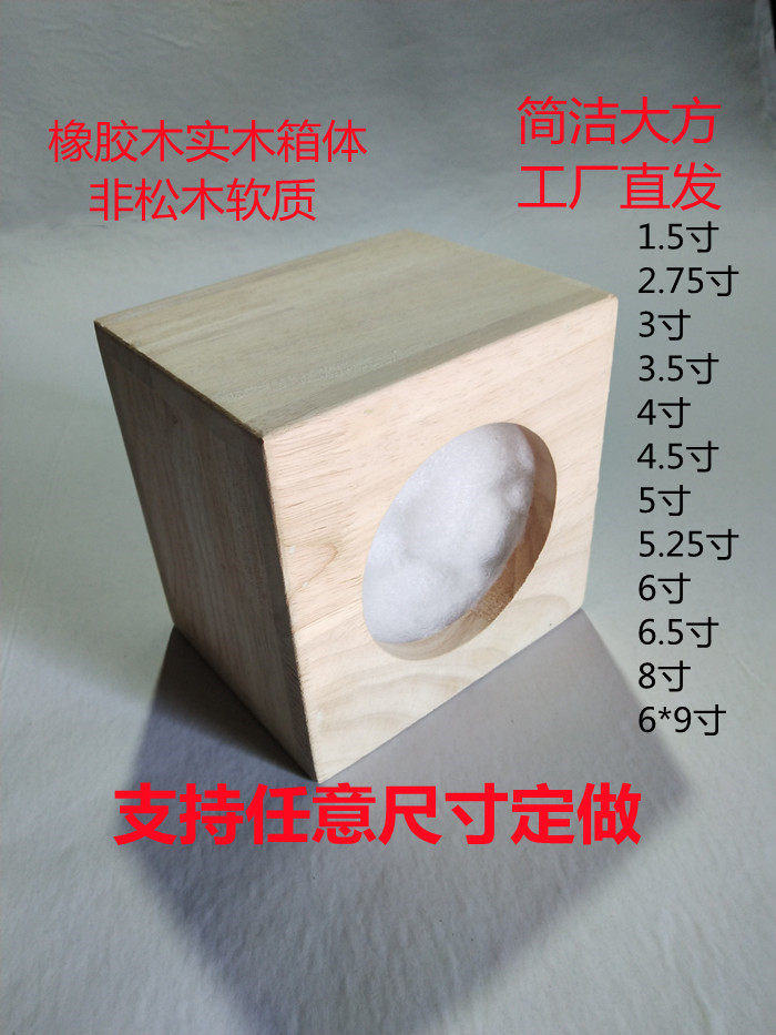 Rubber wood solid wood audio empty box home combination speaker set speaker treble midrange full frequency subwoofer box