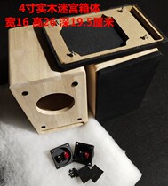 Special offer 4 5 6 5 8 10 inch maze speaker solid wood empty box DIY Shell supports any size customization