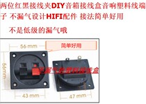 Two red and black wiring clips DIY speaker junction box audio plastic wire terminals do not leak design HIFI accessories