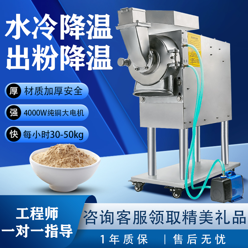 HB Chinese herbal powder ultra fine grinding machine flow water-cooled crusher water-cooled commercial herbal medicine three-seven mill