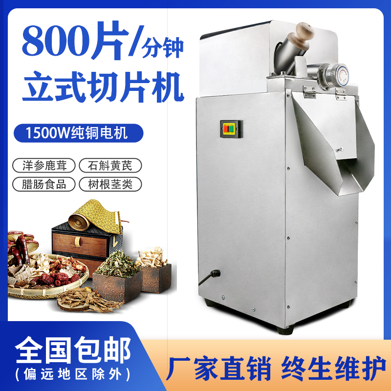 Vasculent Chinese Herbal Medicine Slicer Root Stem Type slicer Slicer Milk Vegan Marka Meds machine 37 Wear sausage slicer 