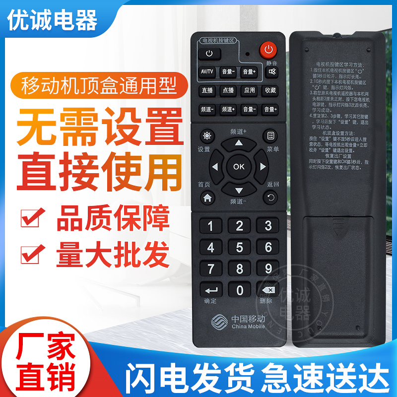 Mobile Internet set-top box universal for China Mobile remote control universal CM201301 Magic 100 boxes Mimiu Jiulian
