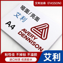 Avery FASSON self-adhesive printing paper back printing label A4 graphic fast printing coated paper laser matte surface ultra-thin