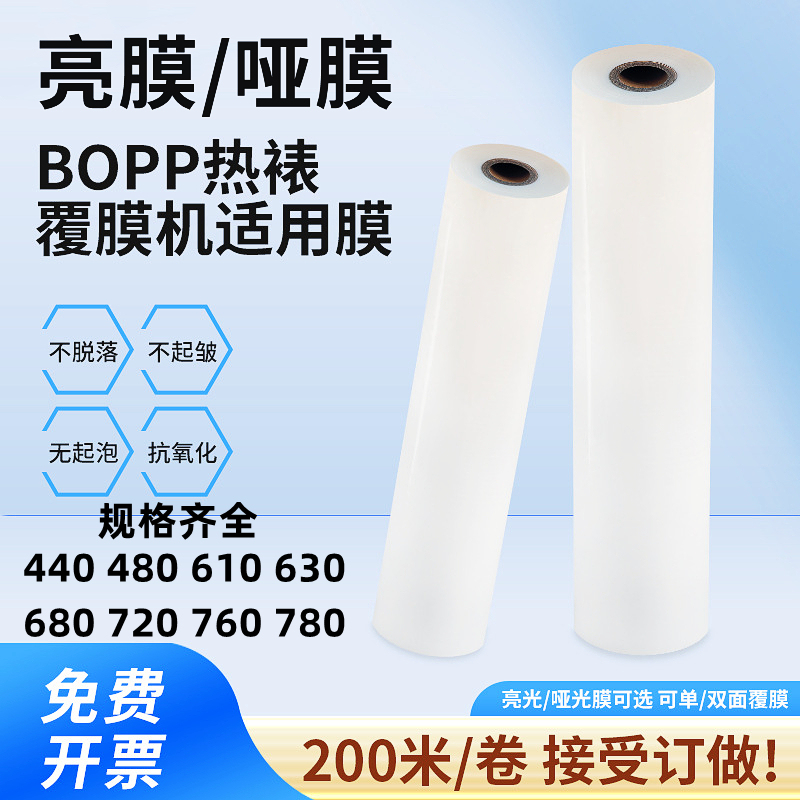 3inch Pre-Coated Film Laminating Machine, Hot Laminating Film, Bopp Glossy Film, Matte Film, Photo Advertising Pre-Coated Film, Special for Laminating Machines