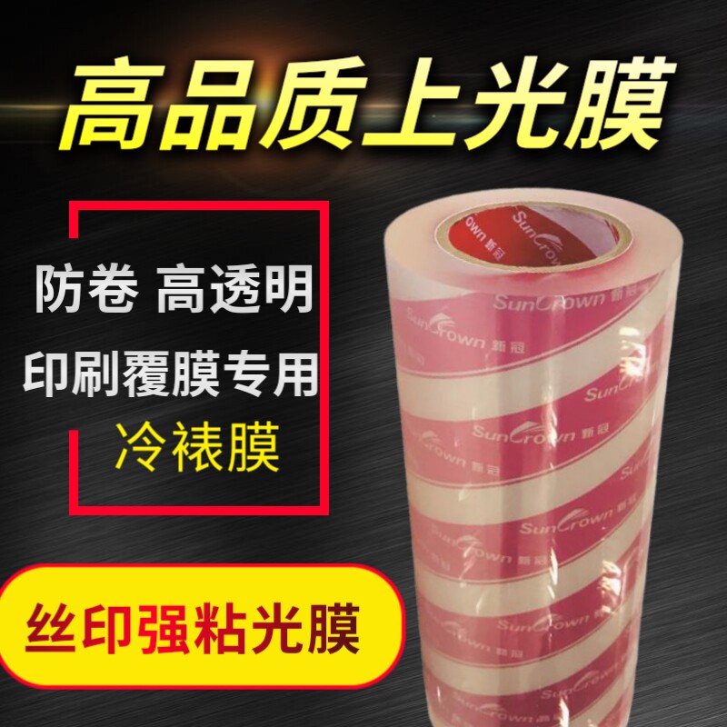 bopp strong adhesive web version printed upper light film adhesive cold framed film printing label digital machine special coating transparent bright film