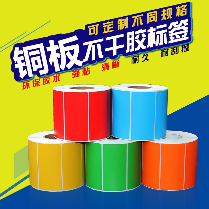 Color copper plate paper adhesive label photocopy paper barcode red yellow blue green purple cow leather brown sticker self-adhesive waterproof