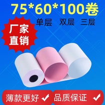 75X60 two-layer cash register paper single layer double layer three-layer pin type carbon-free receipt paper 75*60 two-layer printing paper rolled