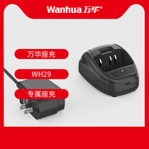 Wanhua WH29 walkie talkie charger WH29 exclusive seat charger