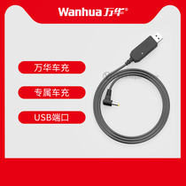 Wanhua USB walkie-talkie car charging line suitable for Baofeng Quan Sheng Beifeng Ke Lizun walkie-talkie car charger