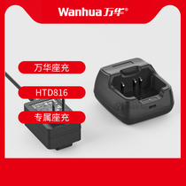 Wanhua HTD816 walkie-talkie charger HTD816 exclusive seat charger