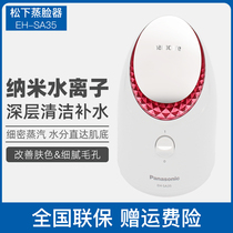 Panasonic Beauty Instrument Small Home Portable Spray Nanomoisturizing Water Replenishment Hot Spray Steamer WSA3F SA31