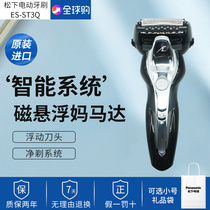 Panasonic mens electric shaver full body washed rechargeable reciprocating imported shave knife three-head ST3Q