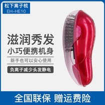 Panasonic negative ion comb home hair care massage beauty hair styling comb to electrostatic ion comb hair mini HE10