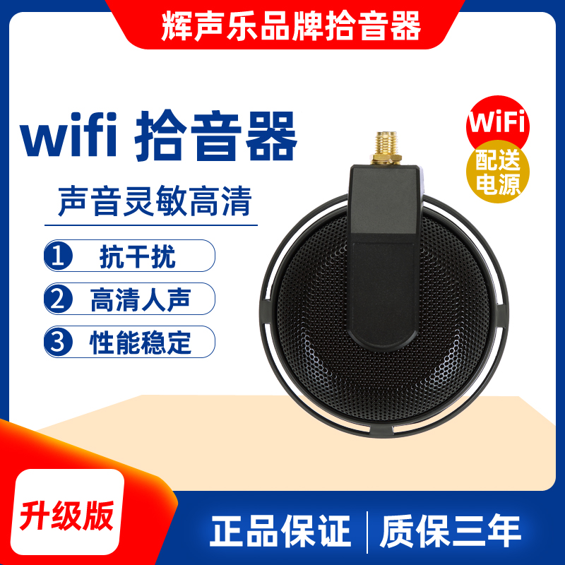 WIFI Internet Remote Listening Pick Up Wireless Mobile Phone Computer Remote Card Recording High Fidelity No Noise