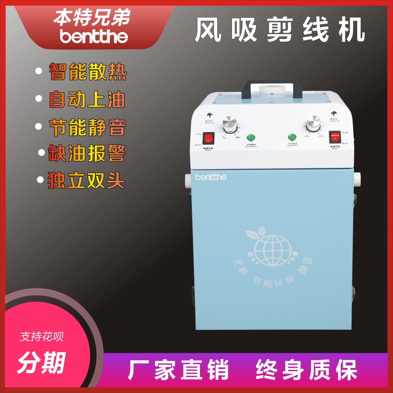 Bente brothers fully automatic refuelling double head cut suction line head repair line head clothing bag machine thick and thin material universal