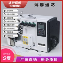 Brand new Bent brothers 988 up and down synchronous high-speed overlock sewing trimming and locking machine Thick material industrial sewing machine