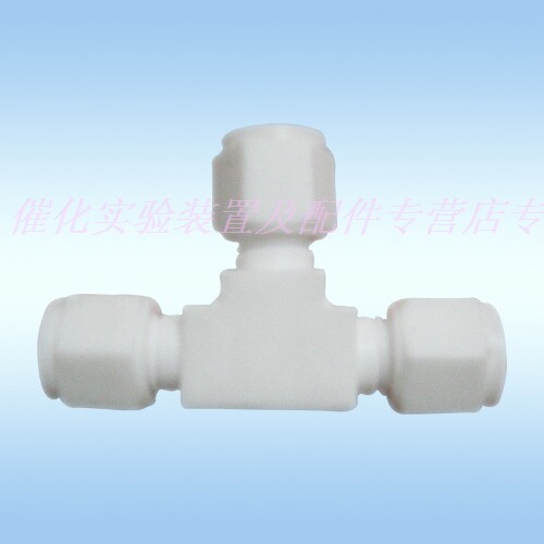 四氟三通 6mm 聚四氟 气路三通卡套接头 放电 等离子体 实验