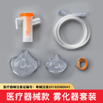 Medical atomization machine accessories disposable atomization mask Children atomization mask Adult atomization cup atomization tube suit