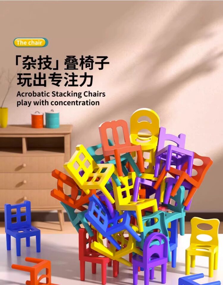 Дженга 儿童椅子叠叠乐玩具男孩桌面7游戏益智思维训练女孩3到6岁专注力5 Hi Mladic