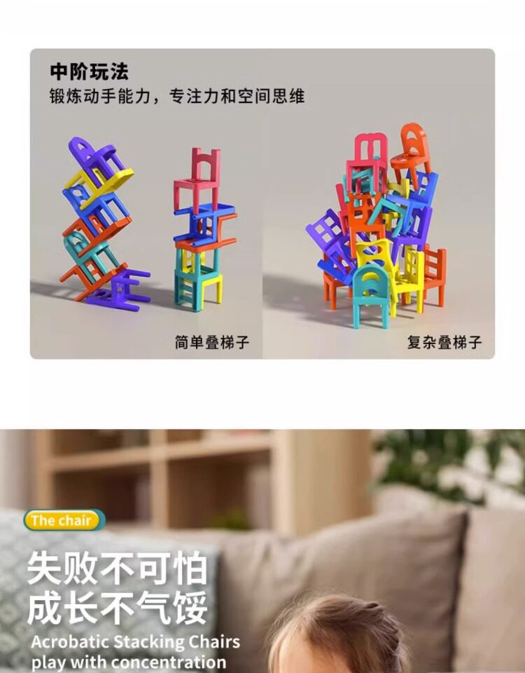 Дженга 儿童椅子叠叠乐玩具男孩桌面7游戏益智思维训练女孩3到6岁专注力5 Hi Mladic