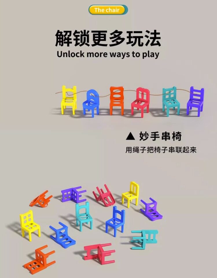 Дженга 儿童椅子叠叠乐玩具男孩桌面7游戏益智思维训练女孩3到6岁专注力5 Hi Mladic