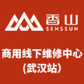 香 山 衡器      线下保修点武汉站