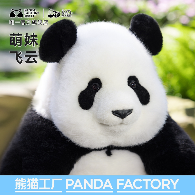 Panda Factory Cute Girl Feiyun Realistic Panda Plush Doll Skeleton Stuffed Sheepskin Pillow Toy Birthday Gift