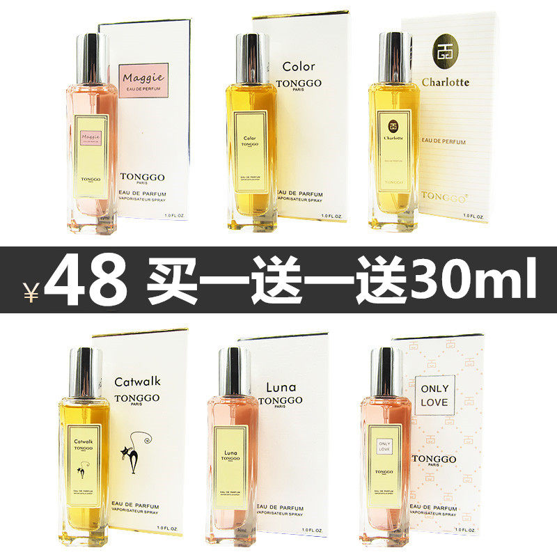 买一送一 tonggo香水女士持久淡香清新邂逅30ml学生礼物专柜正品