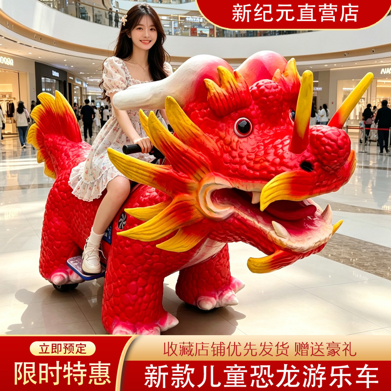 New Model of Indoor Mall Amusement Park Children's Dinosaur Ride-On Electric Vehicle with Qr Code Scanning Seats for Square Stalls