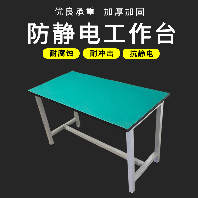 Anti-static workbench workshop factory electronics factory assembly line operation bench fitter assembly maintenance inspection test table