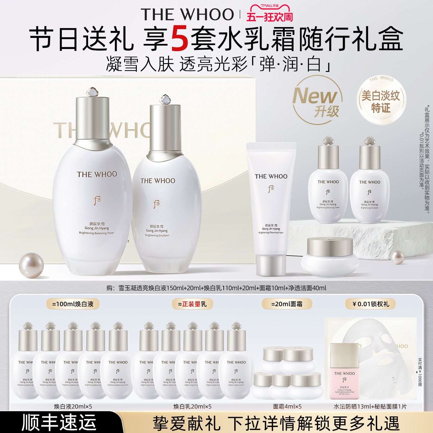 【母亲节礼物】Whoo后拱辰享雪玉凝焕白护肤水乳套装美白