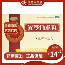 3 boxed) Baorentang Shenling Baizhu pill 6G * 9 bags of spleen and Qi body fatigue fatigue