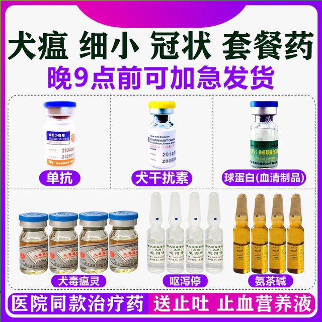 Purple treatment of canine distemper virus package single coronary antibody