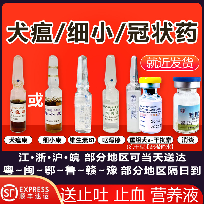 犬瘟细小冠状吐白沫低温拉血抽搐套餐邮费补拍差价额外搭配链接