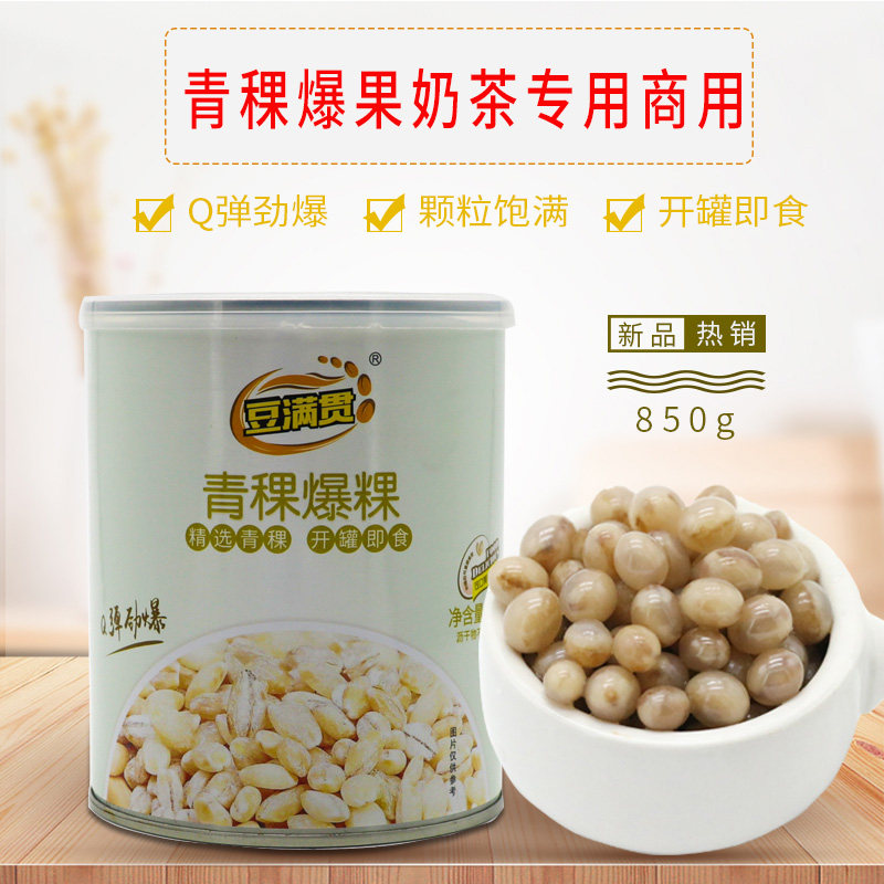 Highland barley popping fruit milk tea shop special commercial popping beans slam taro dessert oatmeal raw materials buy one get one free