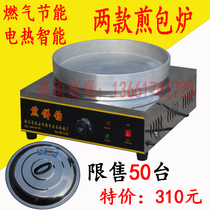 Desktop gas frying pan stove Gas frying pan Commercial electric frying dumpling frying charter Pancake machine Water frying charter