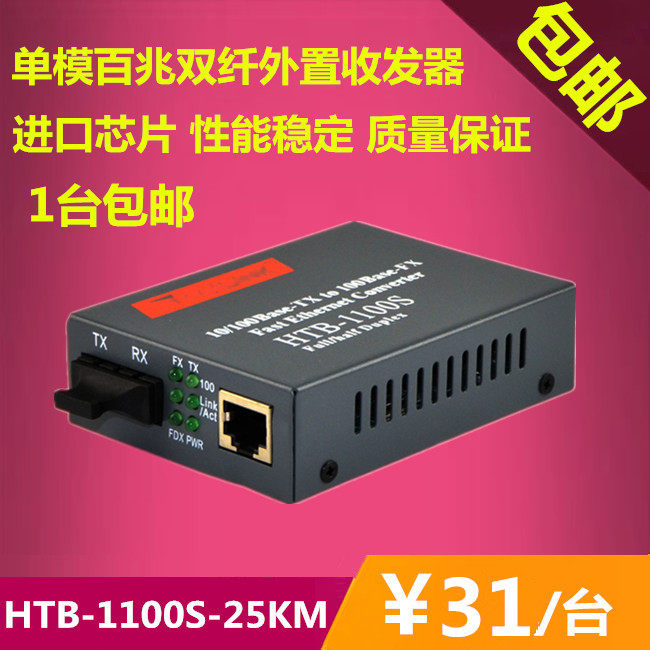NETLINK 100 trillion single-mode dual-fiber optical fiber transceiver photoelectric converter HTB-1100S-25KM -Taobao