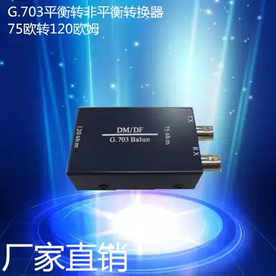 G 703) Balanced non-balanced converter) Impedance converter 75 ohm to 120 ohm network route to copper shaft