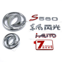 Adapt to Dongfeng Scenery S560 car logo digital logo front and rear logo full car sticker English label model self-numbered accessories