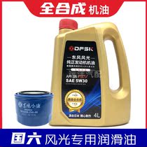 With Dongfeng scenery 580 500 S560 ix5 fully synthetic engine oil 1 5T engine oil lubricating oil