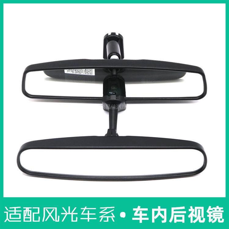 Dongfeng scenery 330S 350 360 370 S560 580 car interior mirror rearview mirror interior mirror accessories