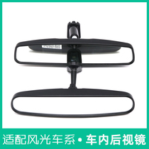 Dongfeng scenery 330s 350 360 370 S560 580 interior Mirror Mirror rear view mirror accessories
