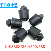 Dongfeng scenery 330s 360 370 S560 580 door cushion rubber pad rubber Pier front door rear door cushion