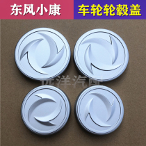 Dongfeng Xiaokang C37C32C31C36C35K0717 wheel hub cover Center logo cover small cover decorative cover