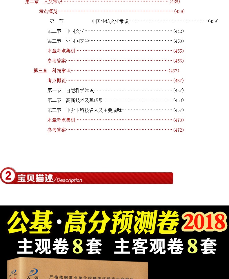 事业单位编制考试用书2018公共基础知识教材