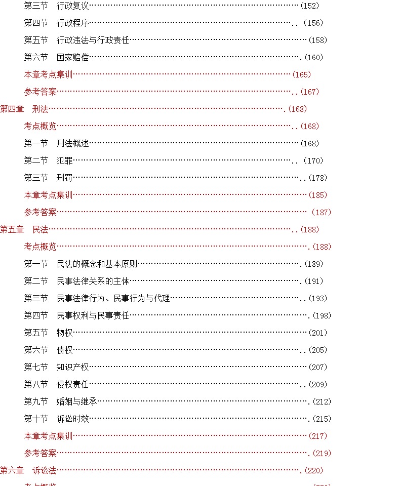 事业单位编制考试用书2018公共基础知识教材