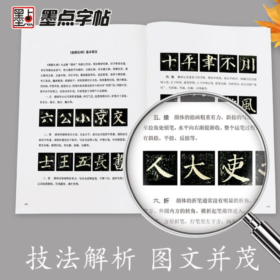 Yan Zhenqing Yan Qinli stele regular script copybook ancient classic stele post original stele high-definition enlarged comparison book Yan body brush copybook ink point Hubei Fine Arts Publishing House Yan Zhenqing regular script brush copybook beginners entry Yan Zhenqing copybook