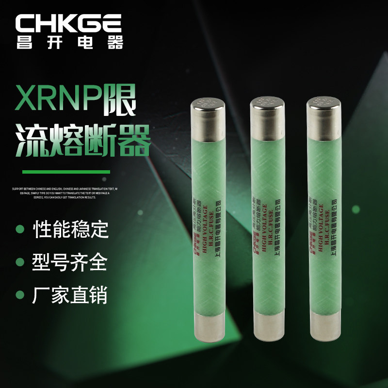 Section capability fuse high pressure limited flow fuse XRNP1-10KV-12KV 0 5A-3 5A-3 15A XRNT1