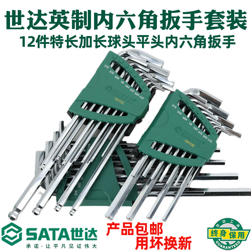 Shida Inner Hexagon Wrench Suit British lengthened flat head ball head Inner hexagon screwdriver tool set sleeve 09102